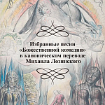 Подарочная Книга Божественная Комедия Данте Иллюстрации Уильяма Блейка варинант исполнения - 4 | Loft Concept во Владивостоке