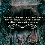 Подарочная Книга Божественная Комедия Данте Иллюстрации Уильяма Блейка варинант исполнения - 5 | Loft Concept во Владивостоке