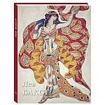 Подарочный Арт-альбом Лев Бакст Серия Великие полотна варинант исполнения - 1 | Loft Concept во Владивостоке