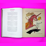 Коллекционный альбом Schiaparelli and the Artists варинант исполнения - 6 | Loft Concept во Владивостоке