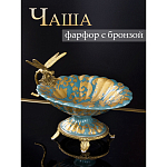 Фарфоровая чаша Золотая стрекоза Marlo Turi варинант исполнения - 5 | Loft Concept во Владивостоке